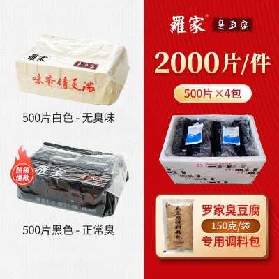 罗家长沙臭豆腐生胚2000片商用夜市小吃湖南特产臭干子原胚厂家图4