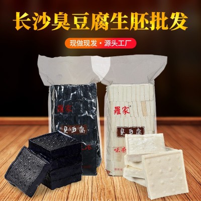 厂家现货罗家长沙臭豆腐生胚半成品批发拿货湖南开店摆摊商专用