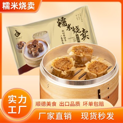手工糯米烧麦 批发餐饮商用早餐速冻半成品港式酒楼早茶糯米烧卖