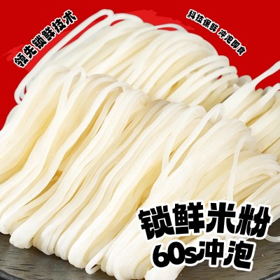 免煮米粉保鲜新鲜米粉火锅麻辣烫云南过桥米线广西柳州螺蛳粉桂林