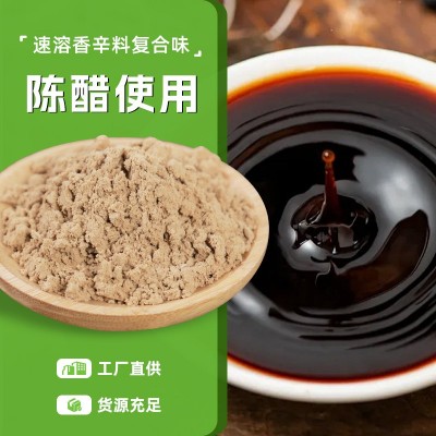 陈醋使用速溶香辛料粉厂家批发粉末香精规格齐全食品添加剂