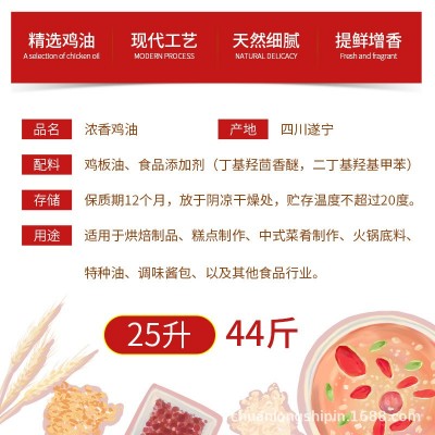 鸡油食用餐饮商用桶装熬汤浓香型精炼鸡油25L麻辣烫火锅增香酥油图3