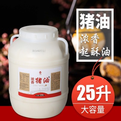 浓香食用猪油大桶装25L餐饮直供动物油 糕点烘焙起酥油25升商用