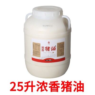 浓香食用猪油大桶装25L餐饮直供动物油 糕点烘焙起酥油25升商用图5