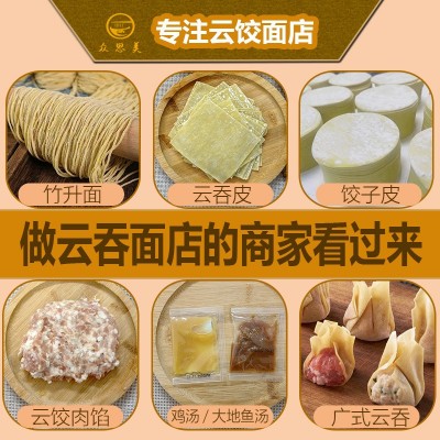 餐饮店拿样云吞饺子现包现卖竹升面广式馄饨皮饺子皮猪前腿肉馅