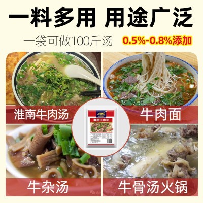 淮南牛肉汤调味料正宗牛肉面调料商用复合牛肉火锅汤料提鲜增香料图2