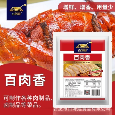 百味匙百肉香调味品增香剂商用原肉香乙基麦芽酚卤肉烧烤馅料调料