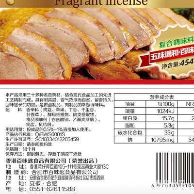 百味匙百肉香调味品增香剂商用原肉香乙基麦芽酚卤肉烧烤馅料调料图4