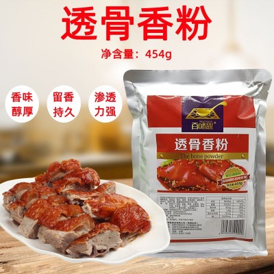 百味匙透骨香粉卤肉火锅馅料麻辣烫烧烤增香回味粉提鲜粉
