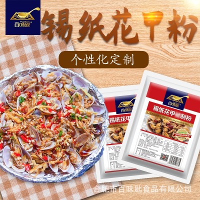 百味匙锡纸花甲粉调料商用去腥增香提鲜米线汤料大小包装袋装图2