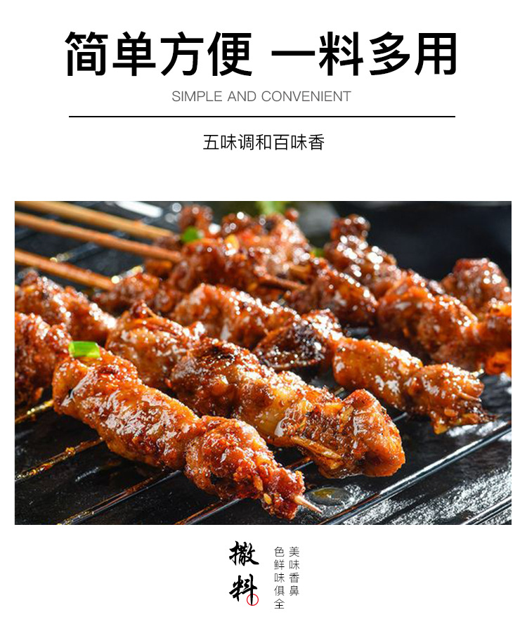 烧烤撒料_04