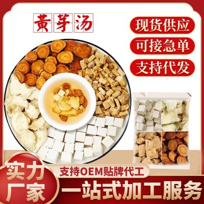 黄芽汤 茯苓干姜党参甘草独立包装组合养生代用茶黄芽汤抖快同款