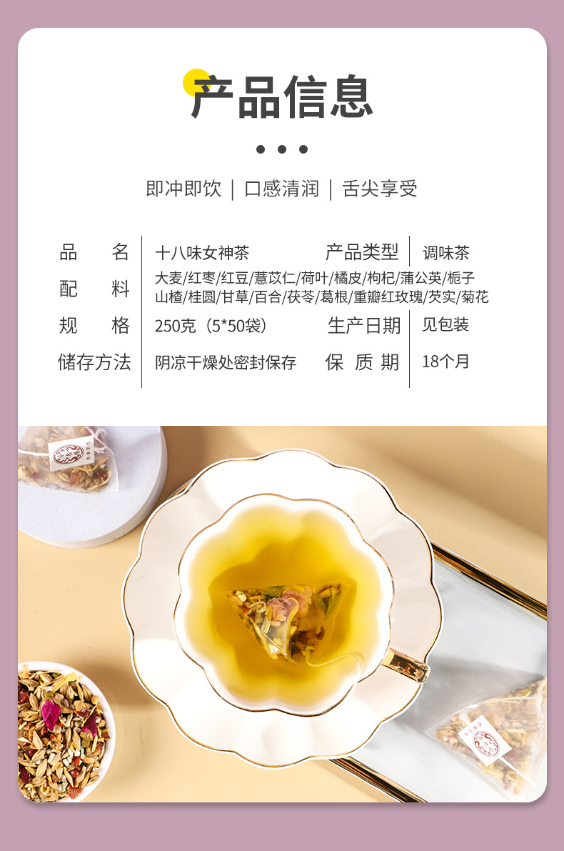 十八味女神茶_02.jpg
