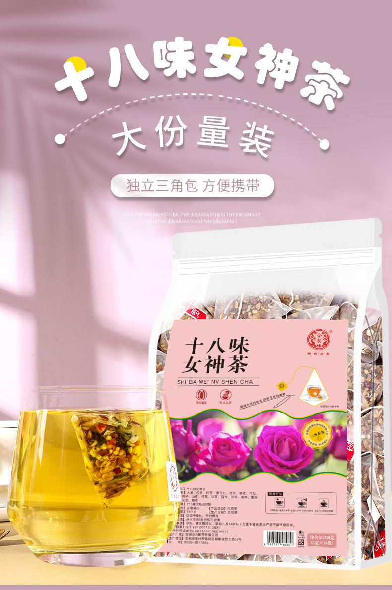十八味女神茶_01.jpg