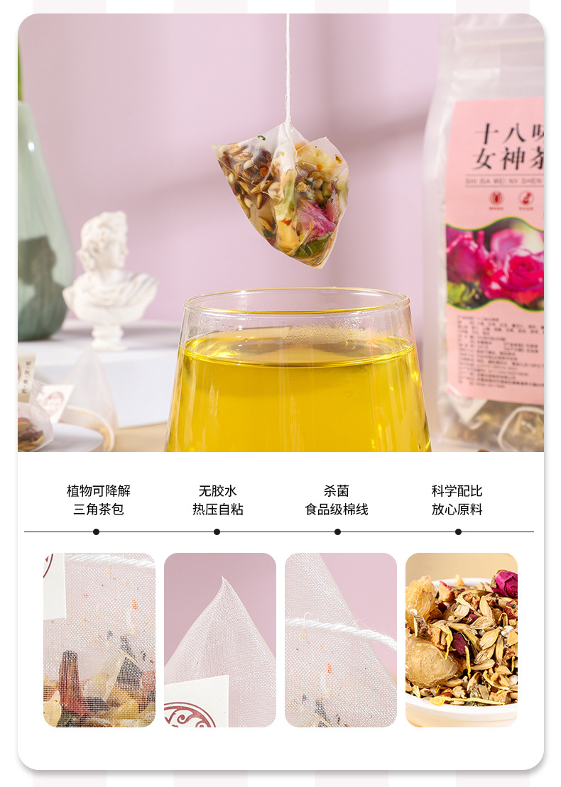 十八味女神茶_04.jpg