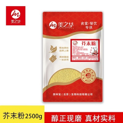 黄芥末粉调味料纯芥茉粉2.5kg袋装 调味品风味浓郁厨房撒料2500g