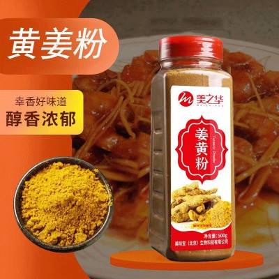 姜黄粉500g黄姜粉姜黄料 姜饼人姜饼屋烘焙原料盐焗鸡粉调味料