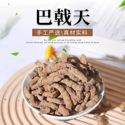 巴戟天中药材批发 巴戟肉抽芯巴戟干 小肉大肉规格全