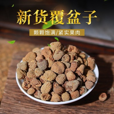 覆盆子中药材复盆子干果干货 泡酒料覆盘子茶 500克 批发一件代发
