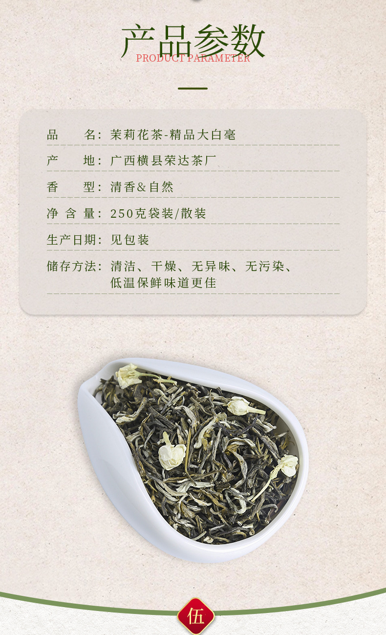 精品大白毫-详情_04