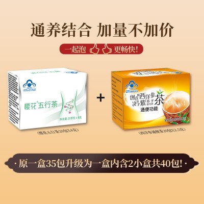 樱花五行茶润肠通便清肠茶通便茶排宿便便秘者清肠茶袋泡茶免疫调图2