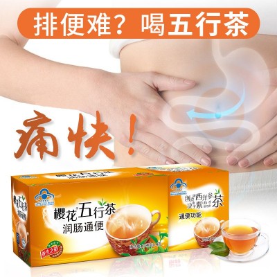 樱花五行茶润肠通便清肠茶通便茶排宿便便秘者清肠茶袋泡茶免疫调