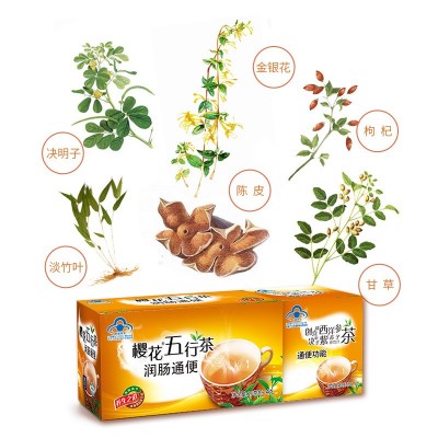 樱花五行茶润肠通便清肠茶通便茶排宿便便秘者清肠茶袋泡茶免疫调图4