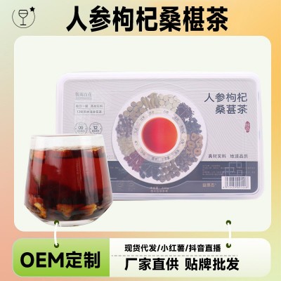 人参枸杞桑葚茶人参枸杞茶五宝花茶源头厂家盒装小罐花茶男人茶