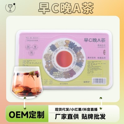 早C晚A茶早C刺梨柠檬沙棘茶晚A桑葚黑枸杞茶组合盒装代发小罐花茶