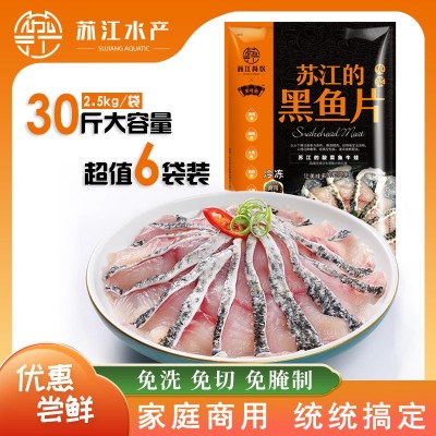 苏江餐饮免浆黑鱼片餐饮商用酸菜冷冻新鲜预制半成品食品批发