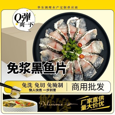 免浆小片黑鱼片少刺袋装商用快餐食堂半成品批发2.5kg饭店酸菜鱼
