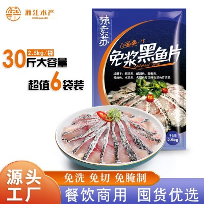 免浆黑鱼片餐饮商用酸菜麻辣火锅新鲜冷冻食材预制半成品批发食品