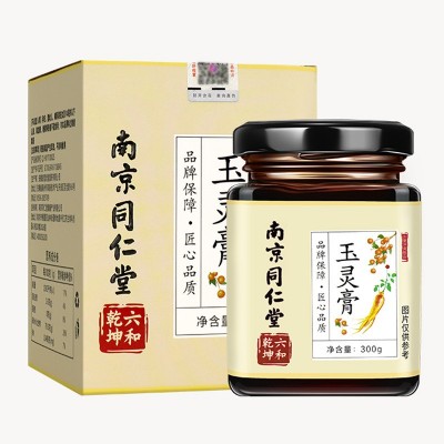 南京同仁堂玉灵膏正品人参纯手工古方柴火膏批发玉灵膏300g代发图4