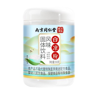 南京同仁堂白凉粉500g冰粉白凉粉自制甜品商用果冻粉厂家批发代发图5