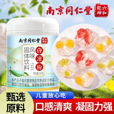 南京同仁堂白凉粉500g冰粉白凉粉自制甜品商用果冻粉厂家批发代发