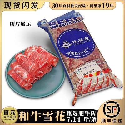 和牛雪花 7.14斤肥牛雪花牛肉谷饲原切肉砖肥牛片卷 冷冻火锅牛肉