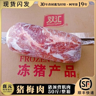 双汇猪梅肉50斤猪颈背肌肉2025新货雪花梅花猪肉一号肉烤猪扒冷冻图3
