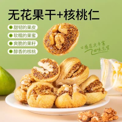 【代发】特产新货无花果夹核桃仁250g新疆网红零食独立包装新鲜蜜