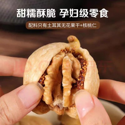 【代发】特产新货无花果夹核桃仁250g新疆网红零食独立包装新鲜蜜图2