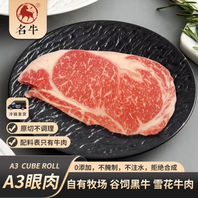 名牛黑牛国产和牛A3眼肉 新鲜 谷饲 原切牛肉 牛排 烤肉 涮肉