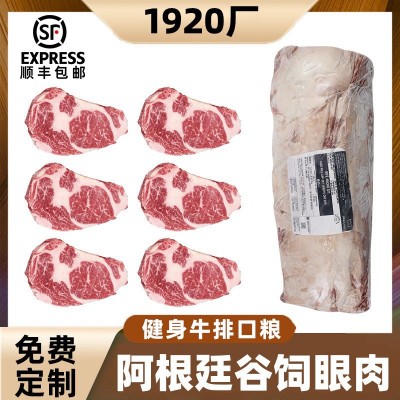 阿根廷1920厂谷饲眼肉进口冷冻原切牛排雪花牛肉肉眼牛排西餐批发