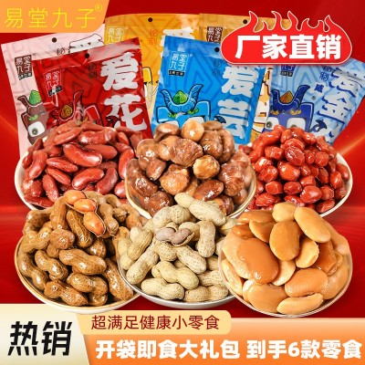 开袋即食大礼包休闲零食追剧必备花生芸豆板栗金丝豆腰豆核桃花生