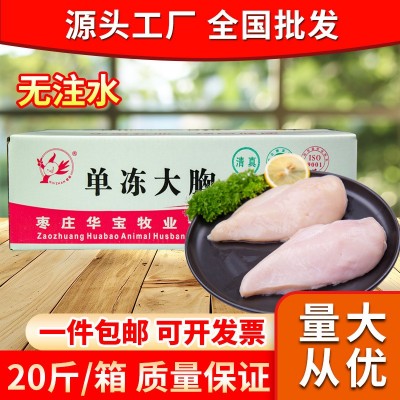工厂批发单冻鸡胸肉新鲜鸡脯肉出口鸡大胸学校酒店食堂精修鸡胸肉