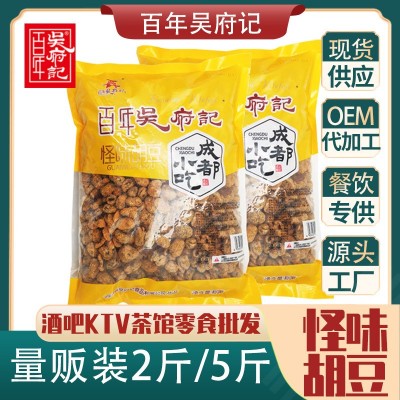 百年吴府记重庆怪味胡豆两斤五斤量贩装批发麻辣咸甜酥童年记忆