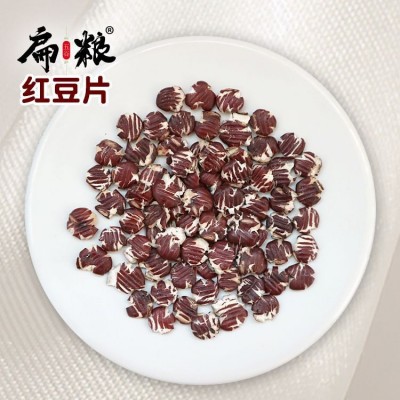 红豆片预熟红小豆五谷杂粮快熟易熟八宝粥料厂家直供50斤扁粮