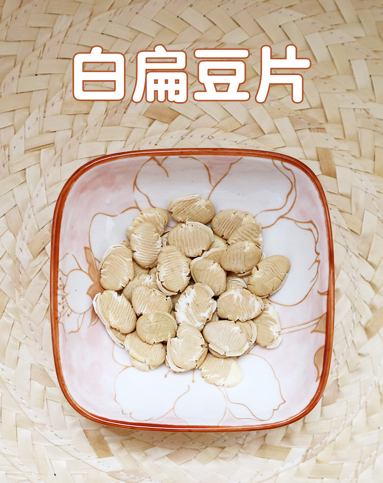 白扁豆-新_05.jpg