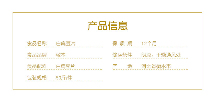 白扁豆-新_06.jpg