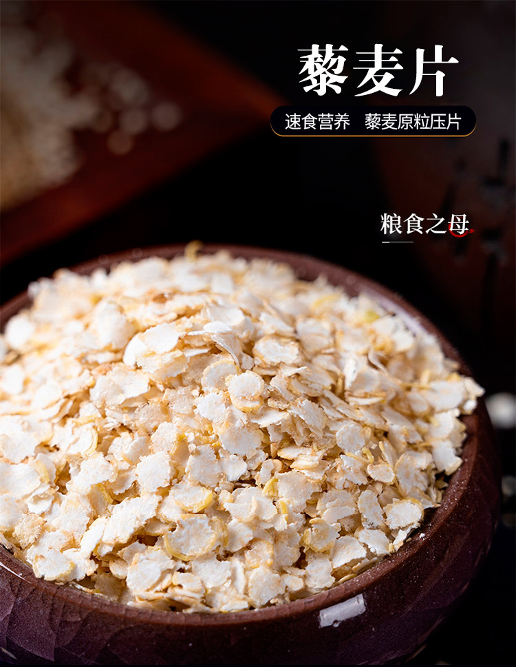 藜麦片详情页_01.jpg