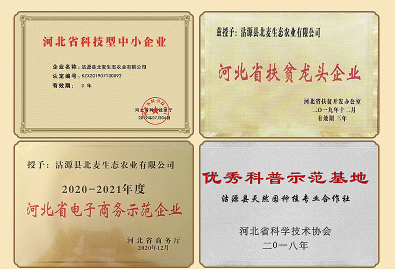 北麦23