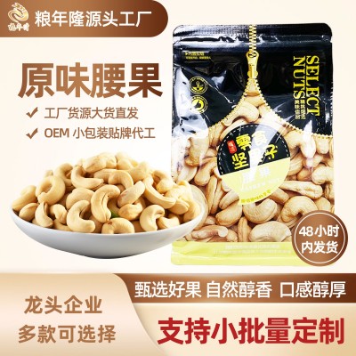 新货腰果300g带皮香脆原味大颗粒果仁休闲零食小吃坚果年货批发图2